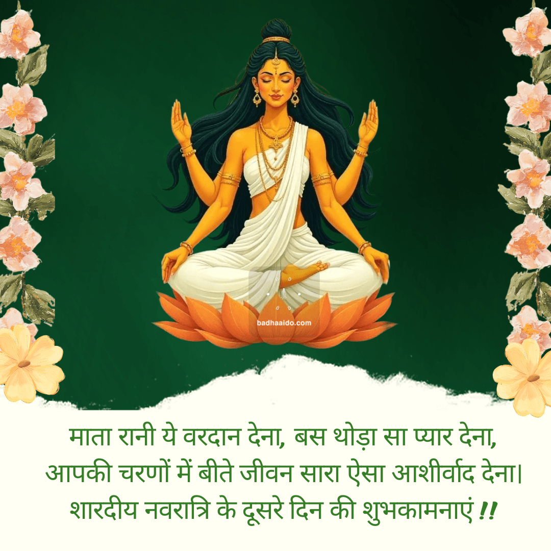 Brahmacharini Navratri photo